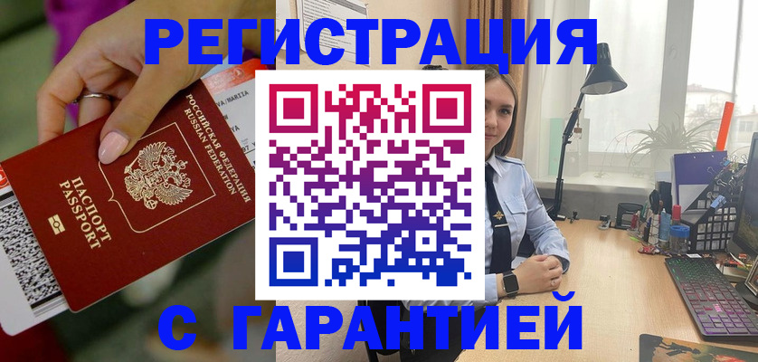 прописка паспорт в Муравленко
