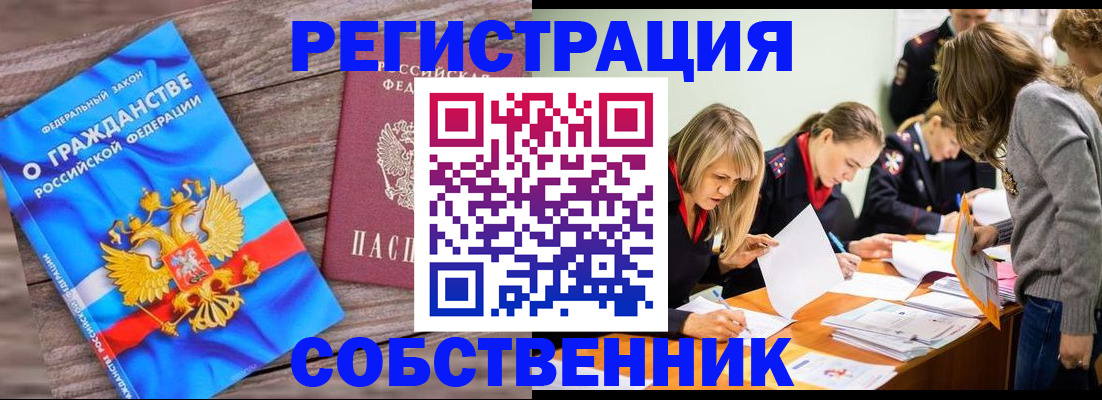 прописка ребенка в Муравленко
