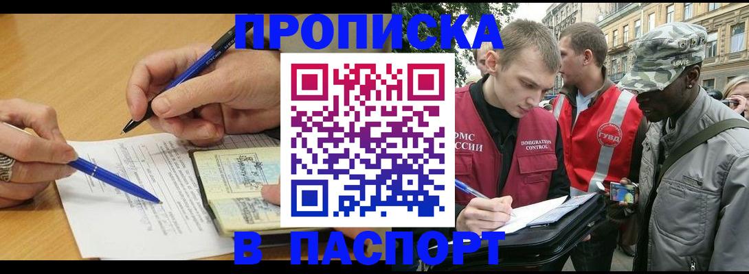 временная регистрация собственник в Муравленко